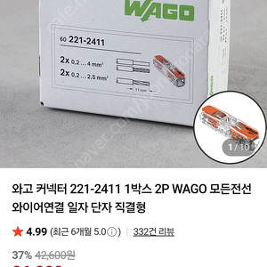 WAGO 와고 컨넥터