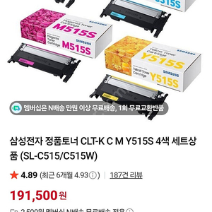 삼성레이저프린터기 SL-C515/C515W정품 토너 4색 세트