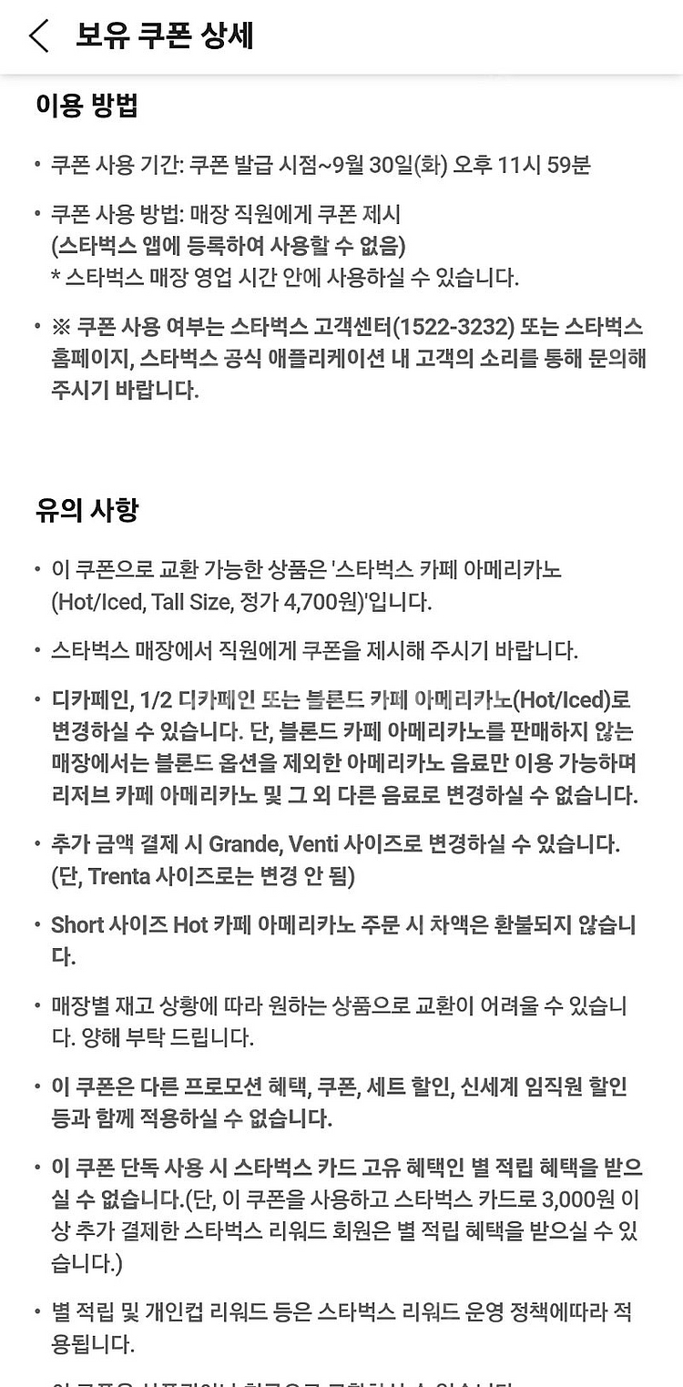 스타벅스 아메리카노T 3600 판매해요.--2