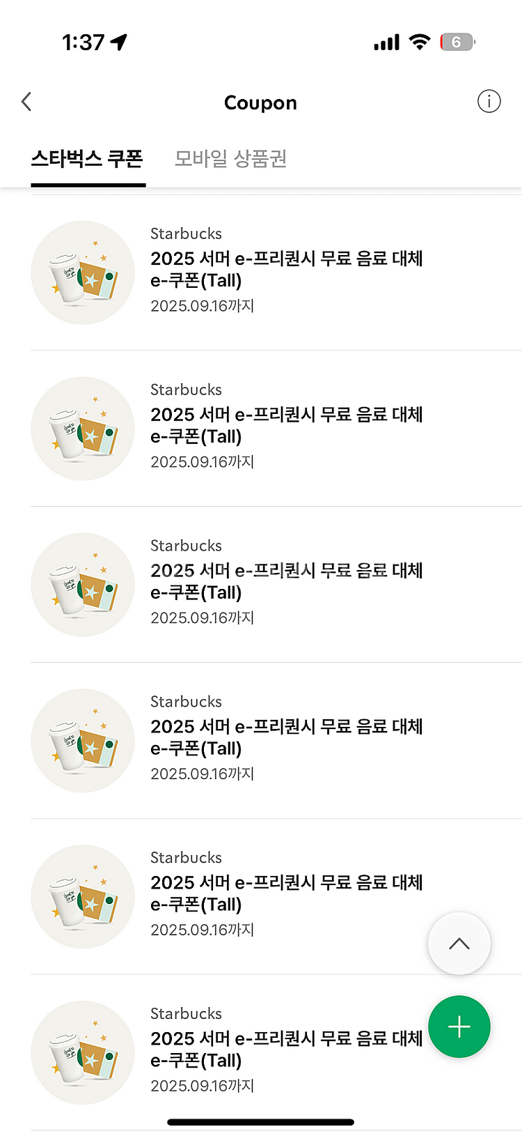 스타벅스 무료음료쿠폰(=별쿠폰) 판매 4500원--0