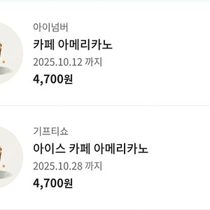 스타벅스 아메리카노 2장