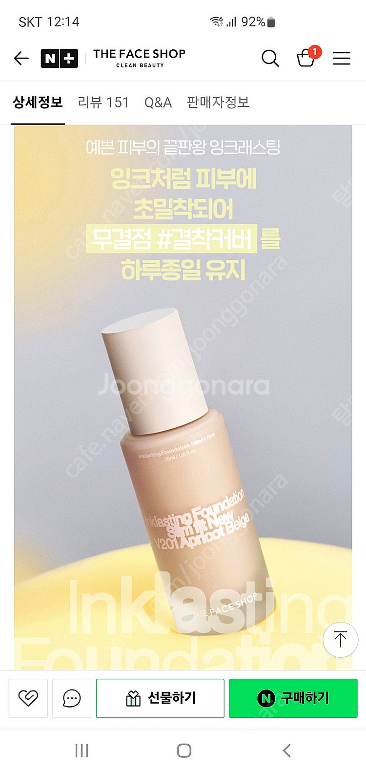 더페이스샵 잉크래스팅 파운데이션 새상품--2