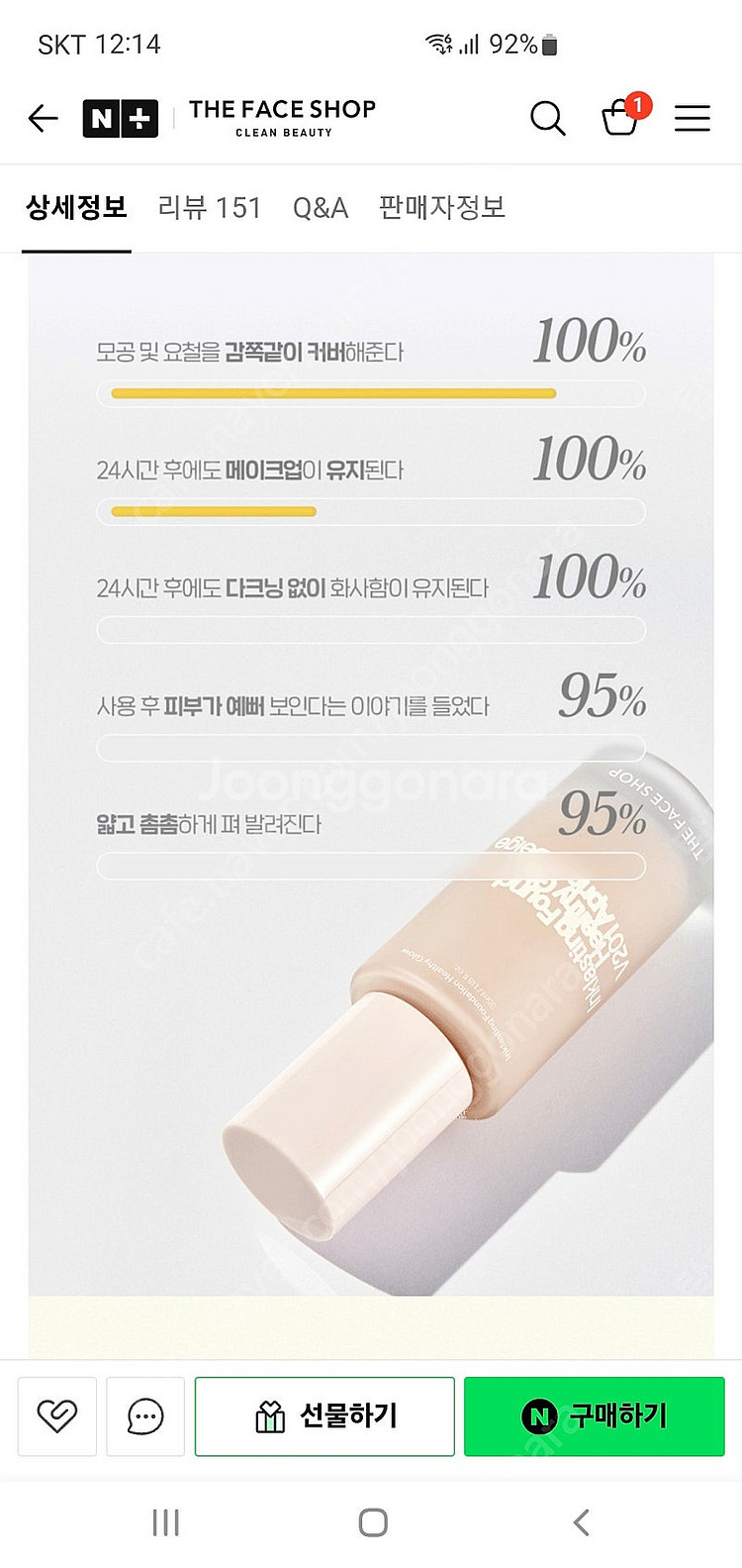 더페이스샵 잉크래스팅 파운데이션 새상품--3