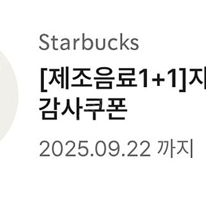 스타벅스 1+1 쿠폰 3,500원