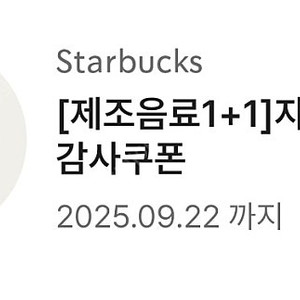스타벅스 1+1 쿠폰 3,500원