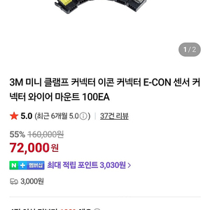 3M 클램프 컨넥터 3p Red