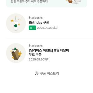 스타벅스 생일쿠폰 팝니다.