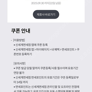 신세계면세점 3000포인트 500원