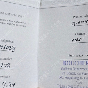 부쉐론 꽈뜨로 (쿼드로) 클루 드 파리 뱅글 (팔찌) 18호