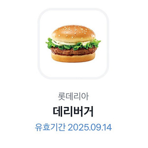 롯데리아 데리버거