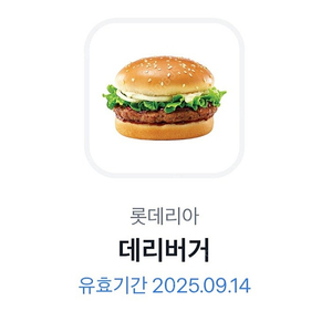 롯데리아 데리버거