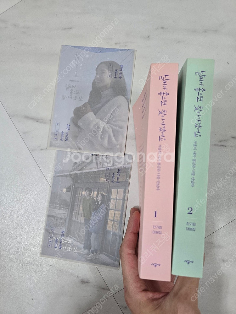 날씨가 좋으면 찾아가겠어요1ㅡ2권--0