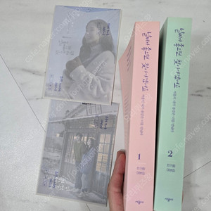 날씨가 좋으면 찾아가겠어요1ㅡ2권