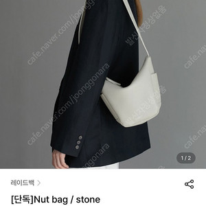 레이드백 너트백 (Laidback, nut bag)