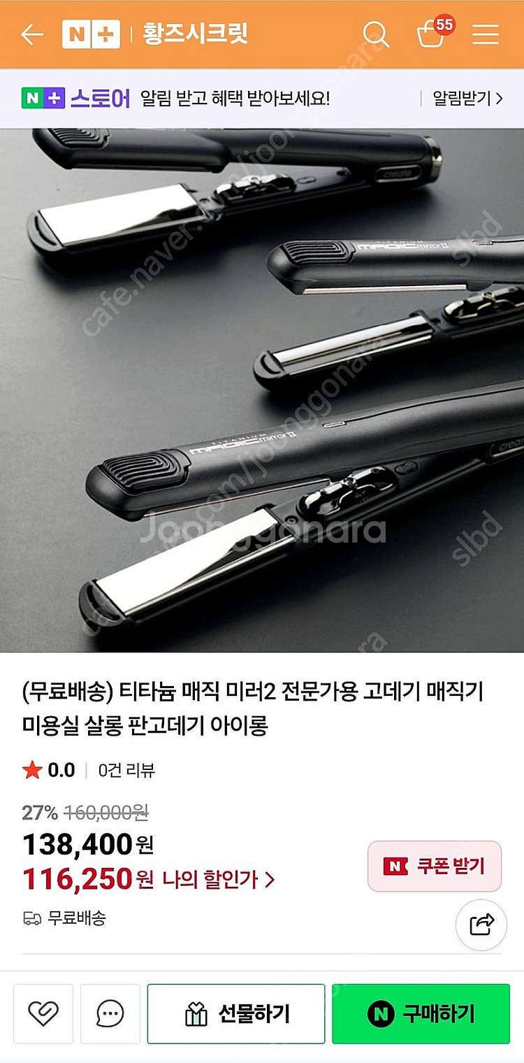 그리에이트 티타늄 고데기(매직미러2) 팝니다.--0