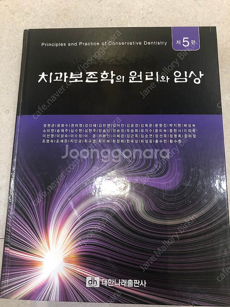치위생과 교재(치주학 구강조직발생학 치과보존학 치위생학입문 치의학용어)--4