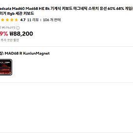 MAD68 R(쿤룬) 키보드8K 레피드 트리거 마그네틱 스위치 미사용급 판매