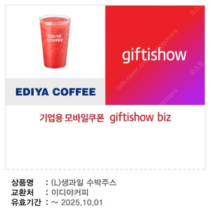이디야커피 생과일 수박주스(L) [ 1매당 4500원 ] 팔아요