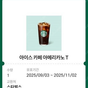 스타벅스 아메리카노 3개팝니다.