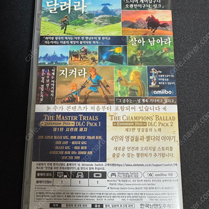 닌텐도 스위치 젤다의전설 익스팬션 패스 dlc 합본 팝니다