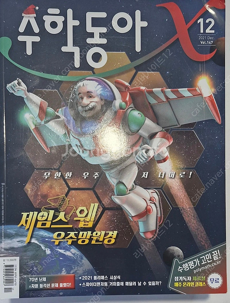 수학동아 잡지 과월호 10권(2021년) 택포--1
