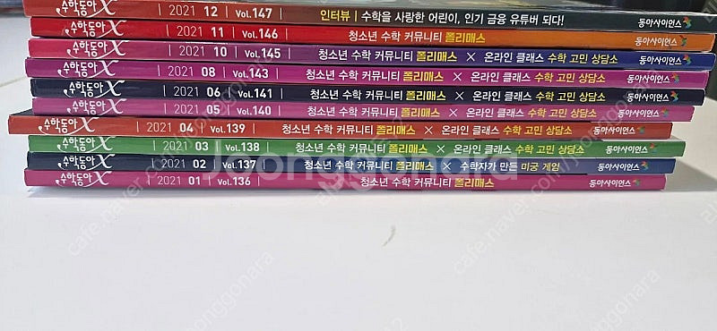 수학동아 잡지 과월호 10권(2021년) 택포--2