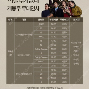 [통로석] 어쩔수가없다 무대인사 ㅣ 롯데시네마 월드타워