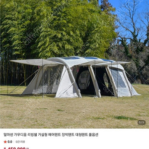 알마센 가우디움 리빙월 에어터널 텐트 풀옵션입니다
