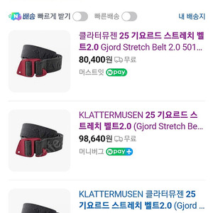 클라터뮤젠 25 기요르드 스트레치 벨트+썰믹아웃도어울트라 크루 쿨양말(가격내림)