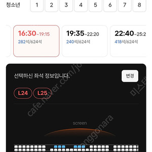 2천원할인 용아맥 8일 월 16:30 19:35 연석 단석 / CGV 용산아이파크몰 아이맥스 IMAX 중앙블록 중블 귀멸의칼날 무한성편