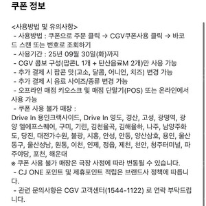 CGV 콤보 5천원 할인쿠폰 1장 1천원