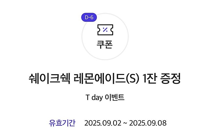 쉐이크쉑 쉑쉑버거 레몬에이드 4,800원 > 500원 쿠폰 기프티콘 음료 콜라--0