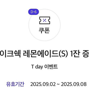 쉐이크쉑 쉑쉑버거 레몬에이드 4,800원 > 500원 쿠폰 기프티콘 음료 콜라