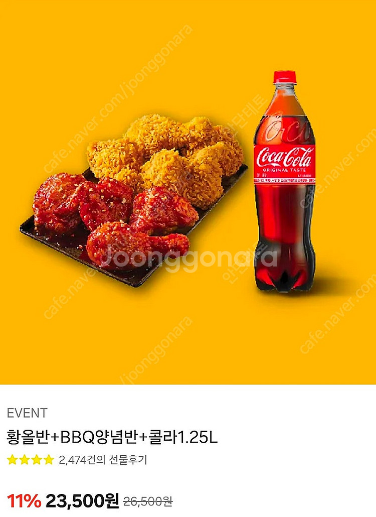 황올 반반 콜라 세트기프티콘--0