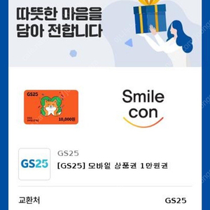 Gs25 1만원권