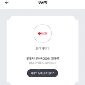 롯데시네마 9천원 예매권 3장 일괄판매