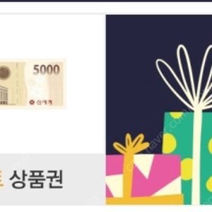이마트 5천원 상품권(키오스크교환)