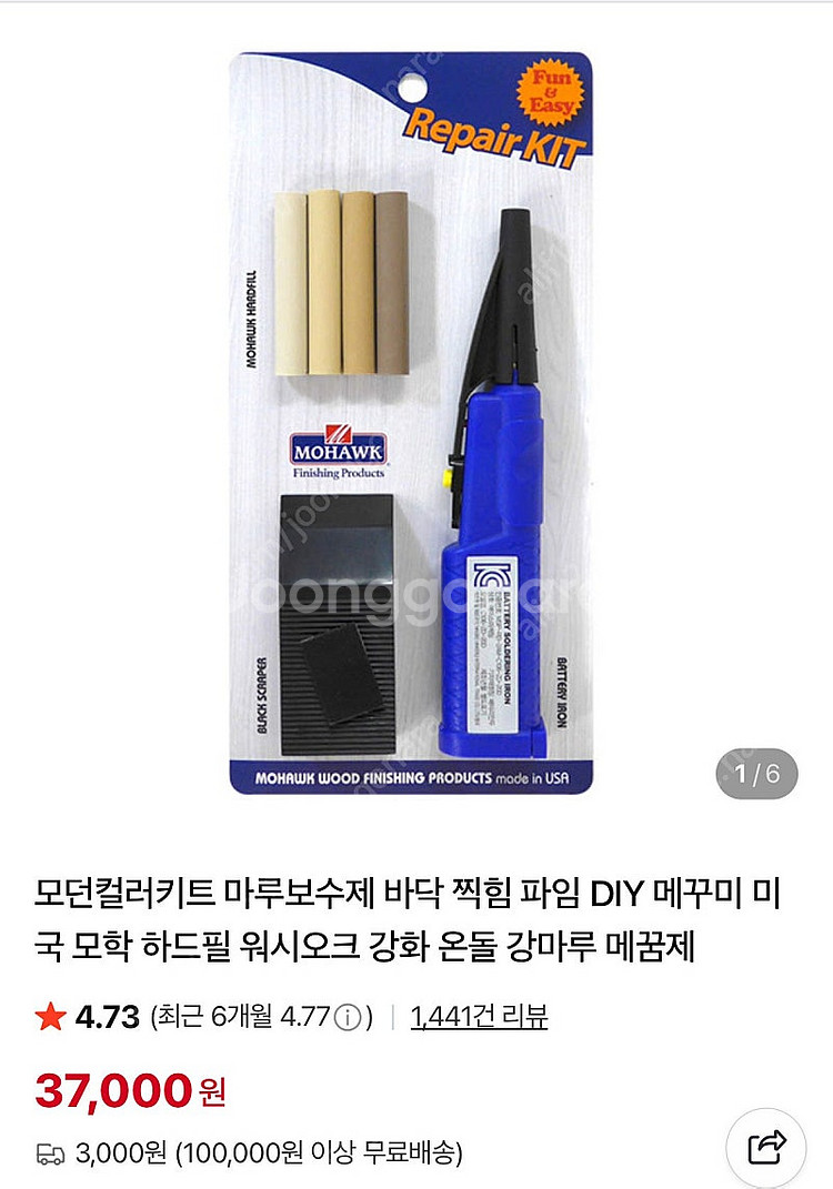 강마루보수제 모던컬러키트--0
