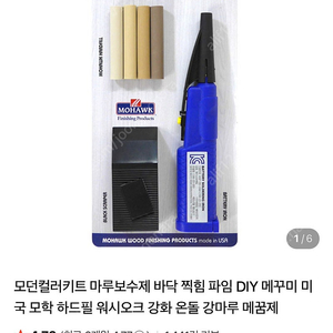 강마루보수제 모던컬러키트