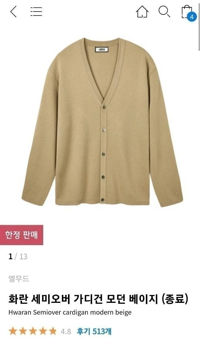[가격인하/엘무드] 화란 세미오버 가디건 모던 베이지 44 이미지