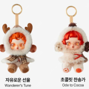 스컬판다 겨울교향곡 자유로운선율, 초콜릿찬송가 판매!