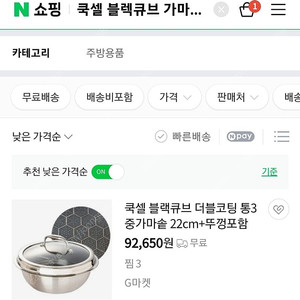 <새상품>쿡셀 통삼중 블렉 큐브 가마솥 16cm + 22cm 세트(뚜껑포함)