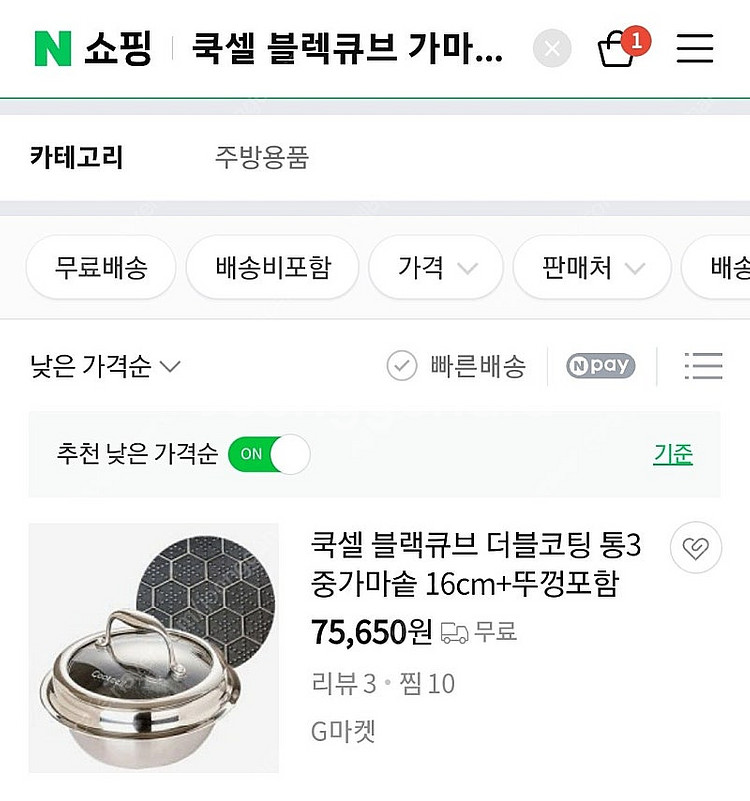 <새상품>쿡셀 통삼중 블렉 큐브 가마솥 16cm + 22cm 세트(뚜껑포함)--1