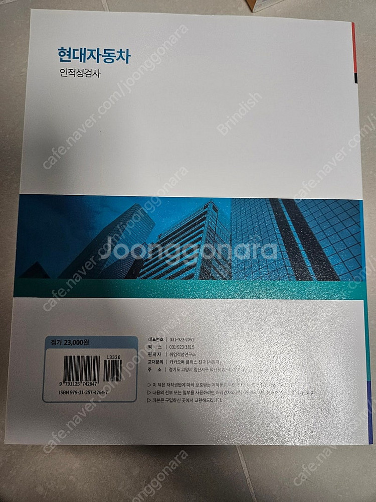 현대자동차 생산직 인적성--1