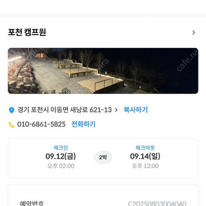 (양도) 포천 캠프원 9/12~14 데크 13번