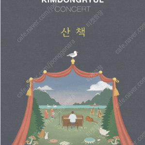 2025 김동률 콘서트 첫공 R석 2연석