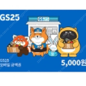 GS25 - 5천원권