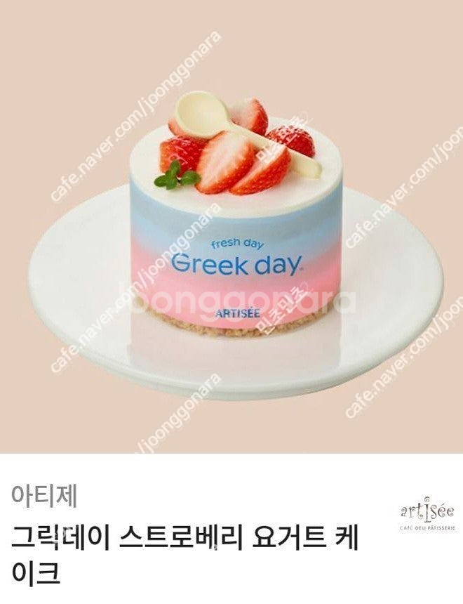 아티제 아티제 3만원금액권/스트로베리쇼트케이크(H)/그릭데이 스트로베리 요거트 케이크 판매합니다.메뉴변경가능.--1