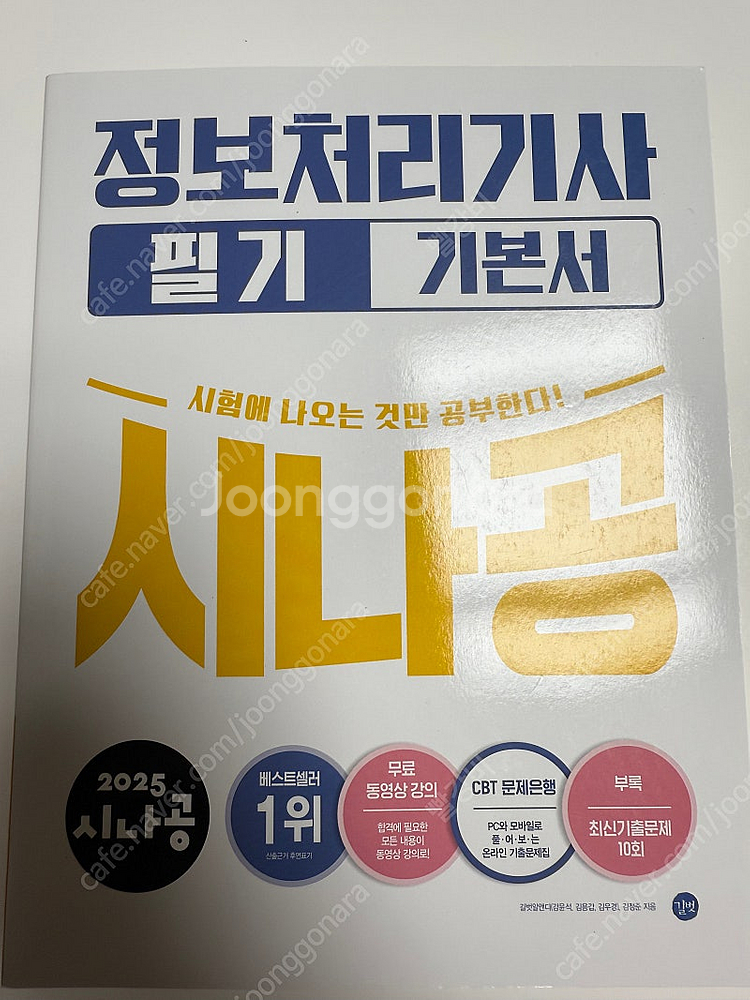 정보처리기사 필기실기 새상품--0