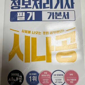 정보처리기사 필기실기 새상품